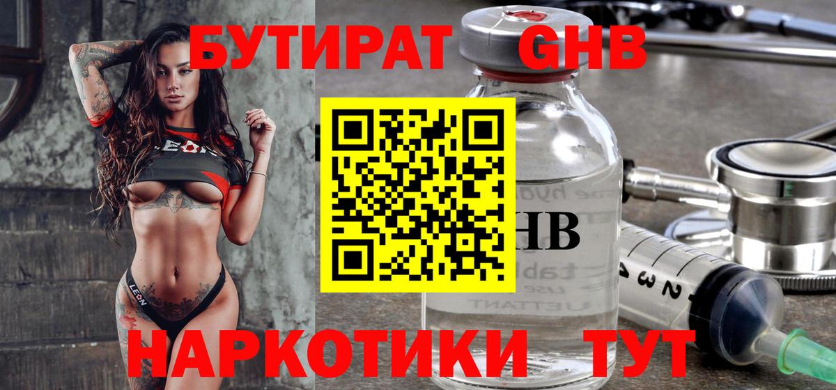 БУТИРАТ буратино Лиски