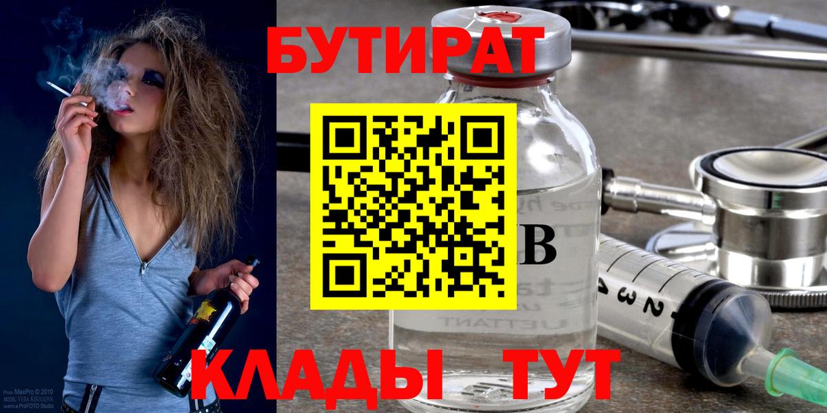 Лиски  Бутират бутик  Вход с VPN 