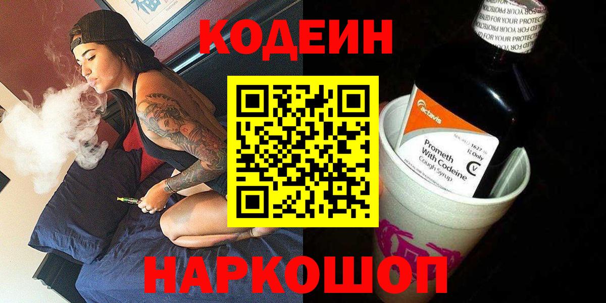 Лиски  Кодеиновый сироп Lean напиток Lean (лин)  Вход с VPN  Кодеин напиток Lean (лин) 