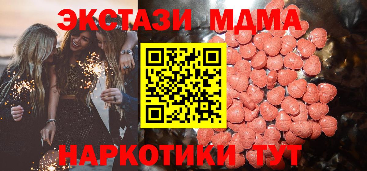 Экстази MDMA  Ecstasy TESLA  Ecstasy  Вход с VPN  Лиски 