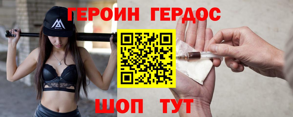 Лиски  ГЕРОИН  Вход с VPN  Героин белый 
