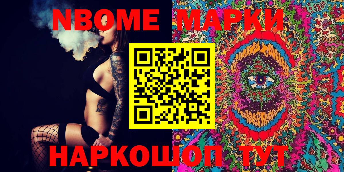 Марки 25I-NBOMe 1500мкг Лиски